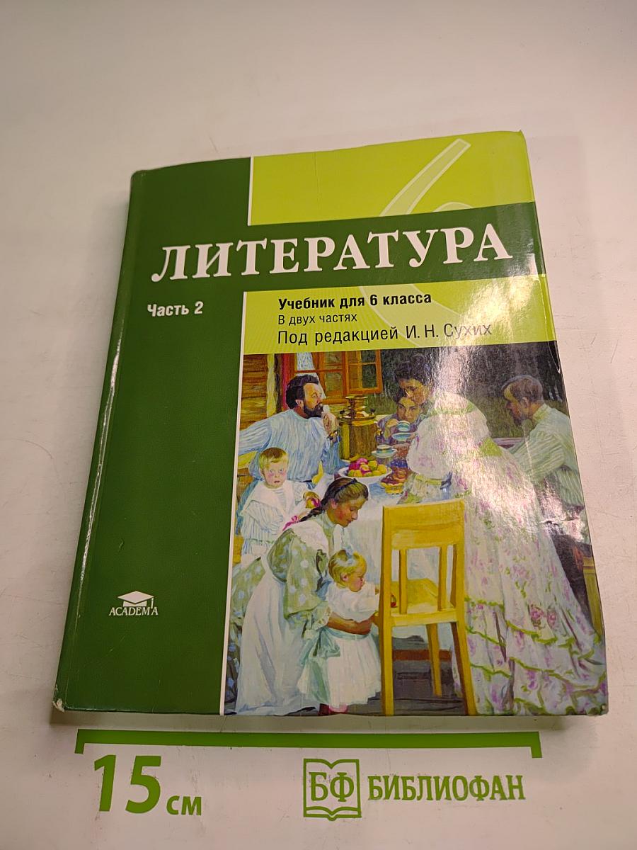 Литература Учебник для 6 класса Часть 2