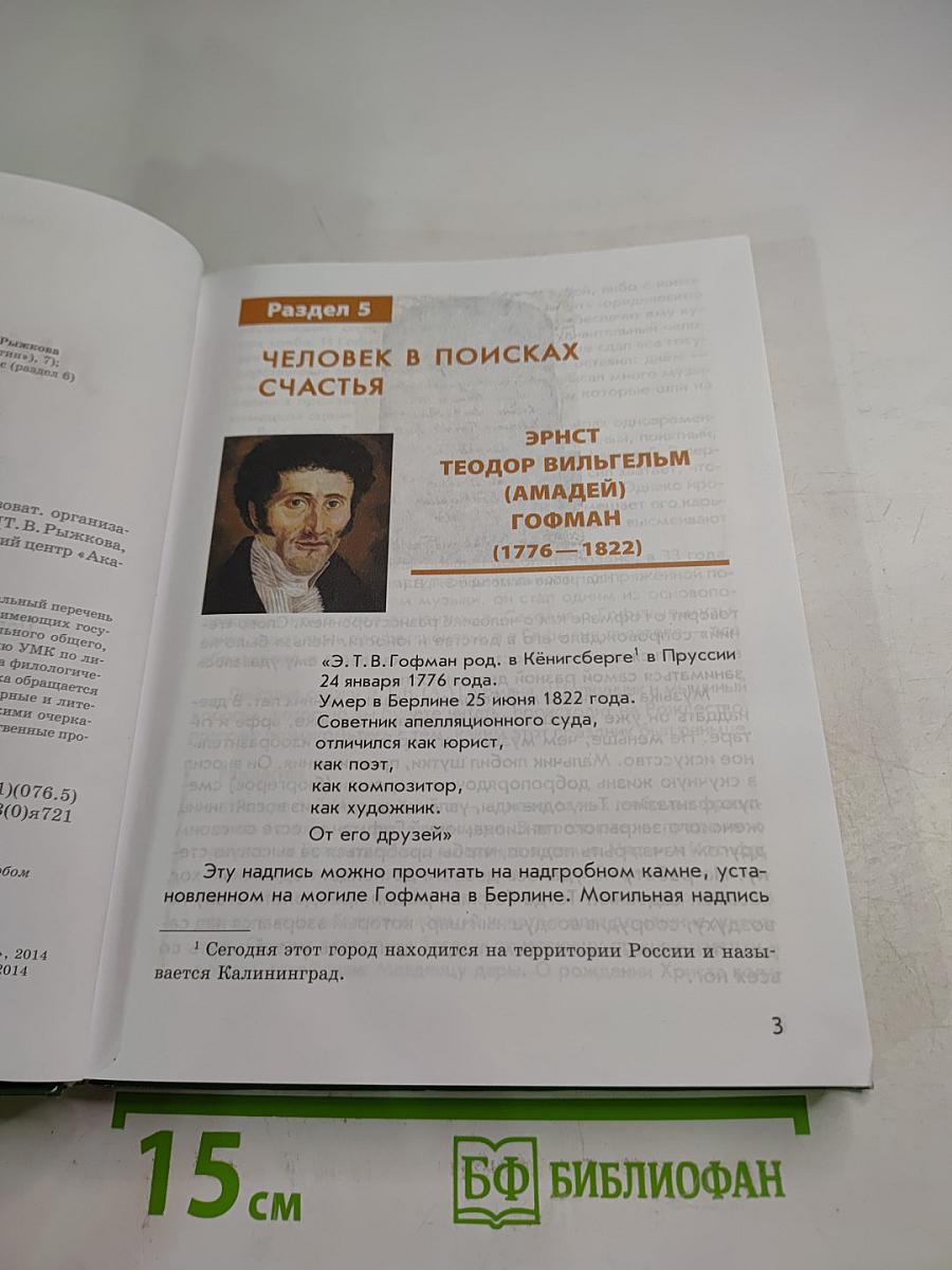 Литература Учебник для 6 класса Часть 2