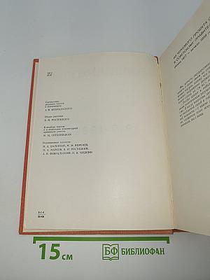 Мейерхольд Всеволод Эмильевич. Статьи, письма, речи, беседы. Часть вторая