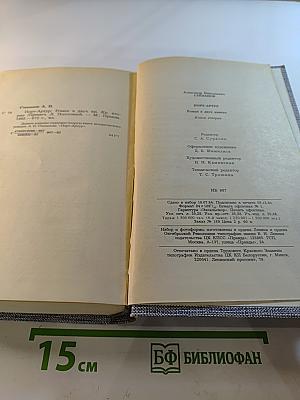 Порт-Артур. Книга вторая