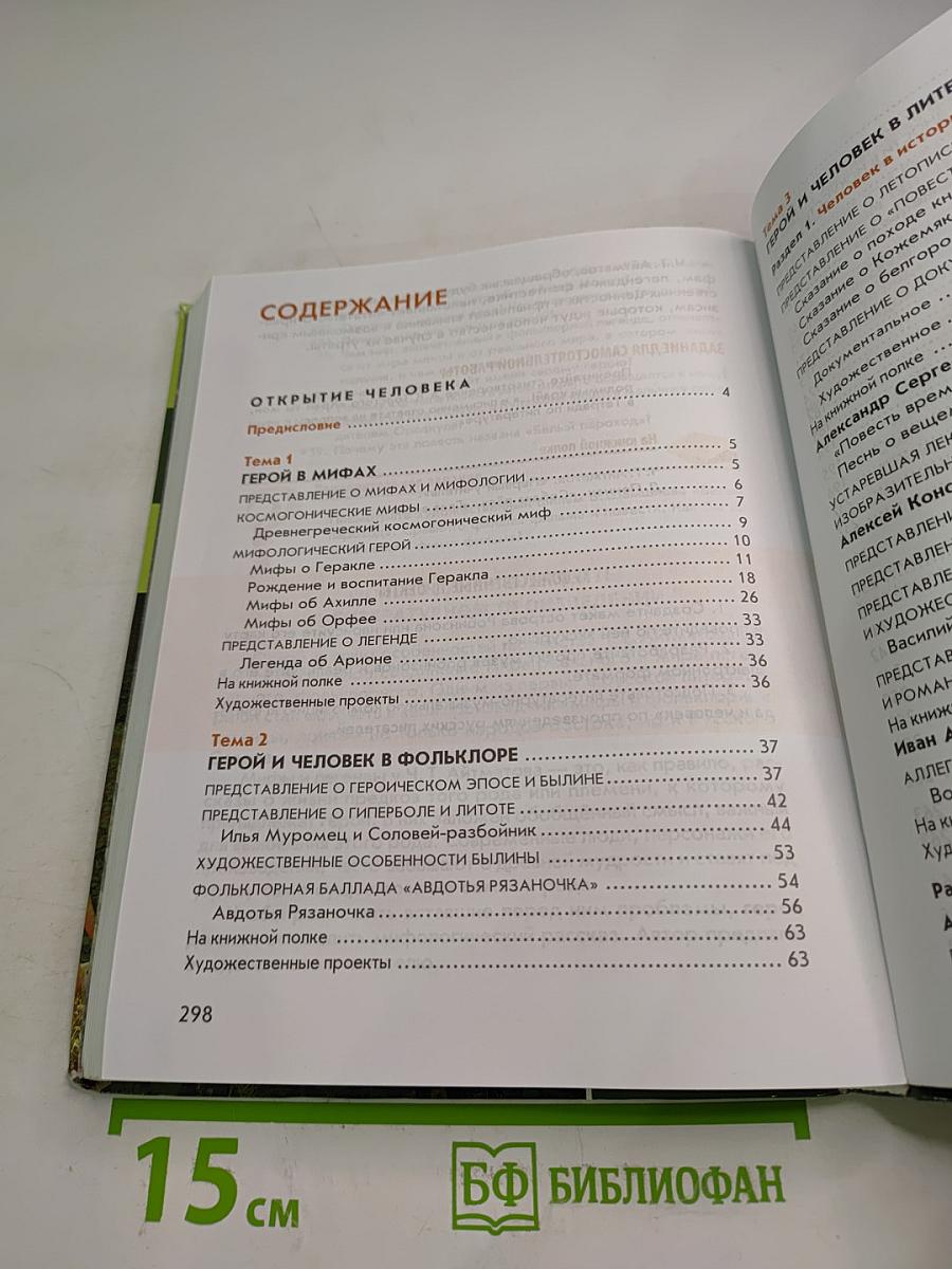 Литература. Учебник для 6 класса. Часть 1