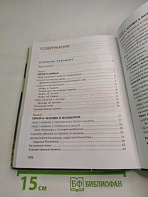 Литература. Учебник для 6 класса. Часть 1