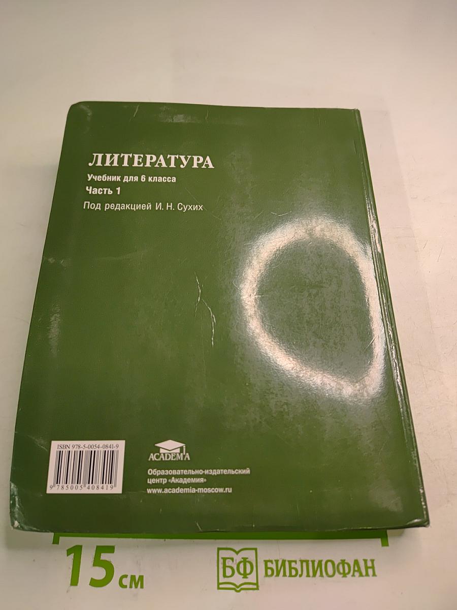 Литература. Учебник для 6 класса. Часть 1