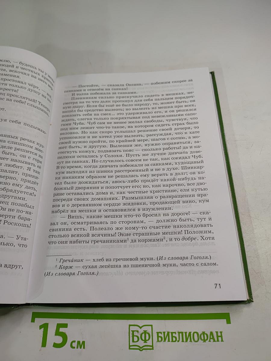 Литература. Учебник для 6 класса. Часть 2