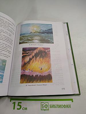 Литература. Учебник для 6 класса. Часть 2