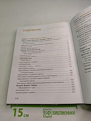 Литература. Учебник для 6 класса. Часть 2