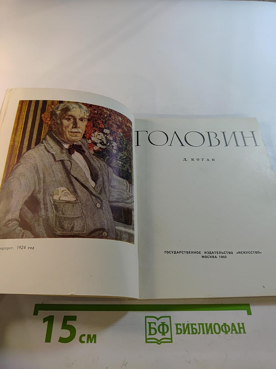Головин