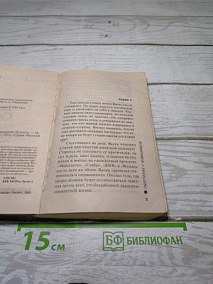 Обрученье с невидимкой