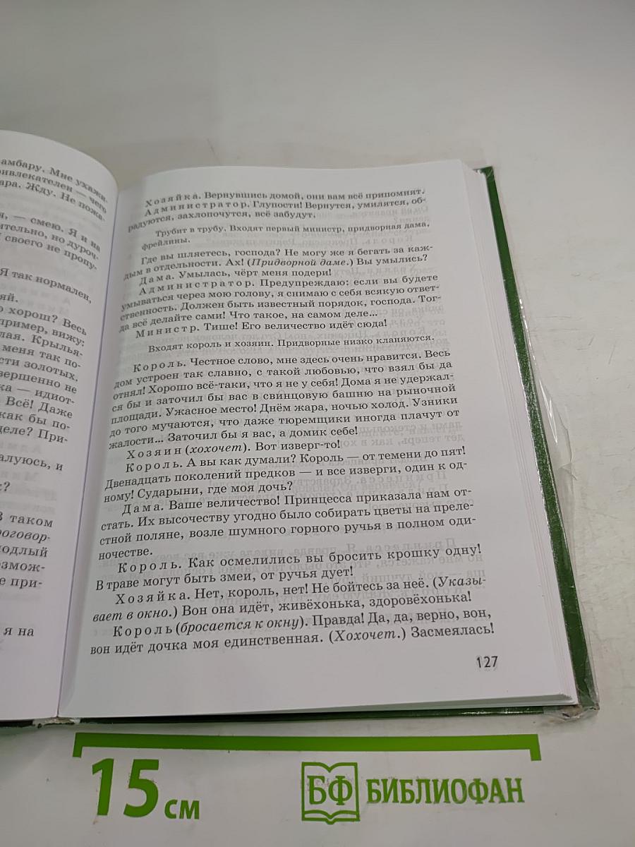 Литература. Учебник для 6 класса. Часть 2