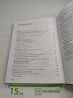 Литература. Учебник для 6 класса. Часть 2