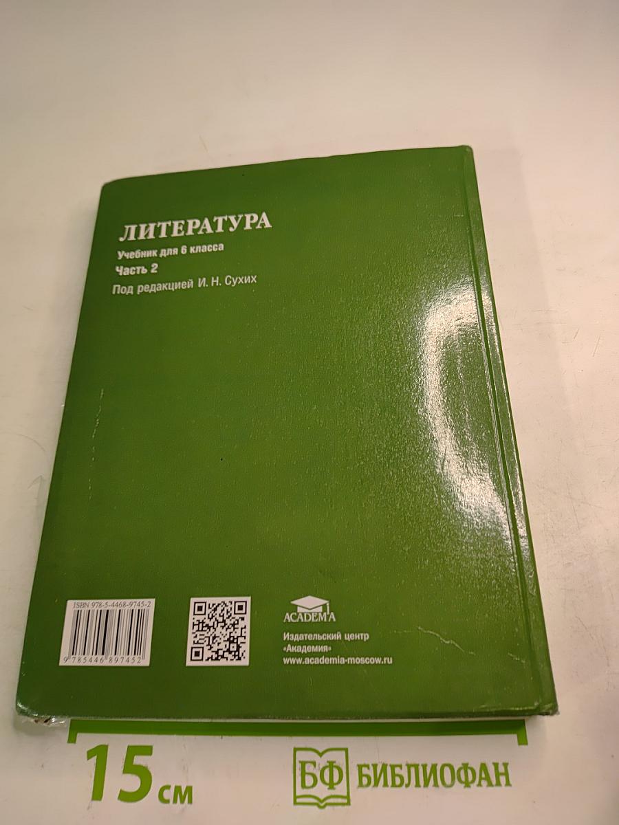 Литература. Учебник для 6 класса. Часть 2