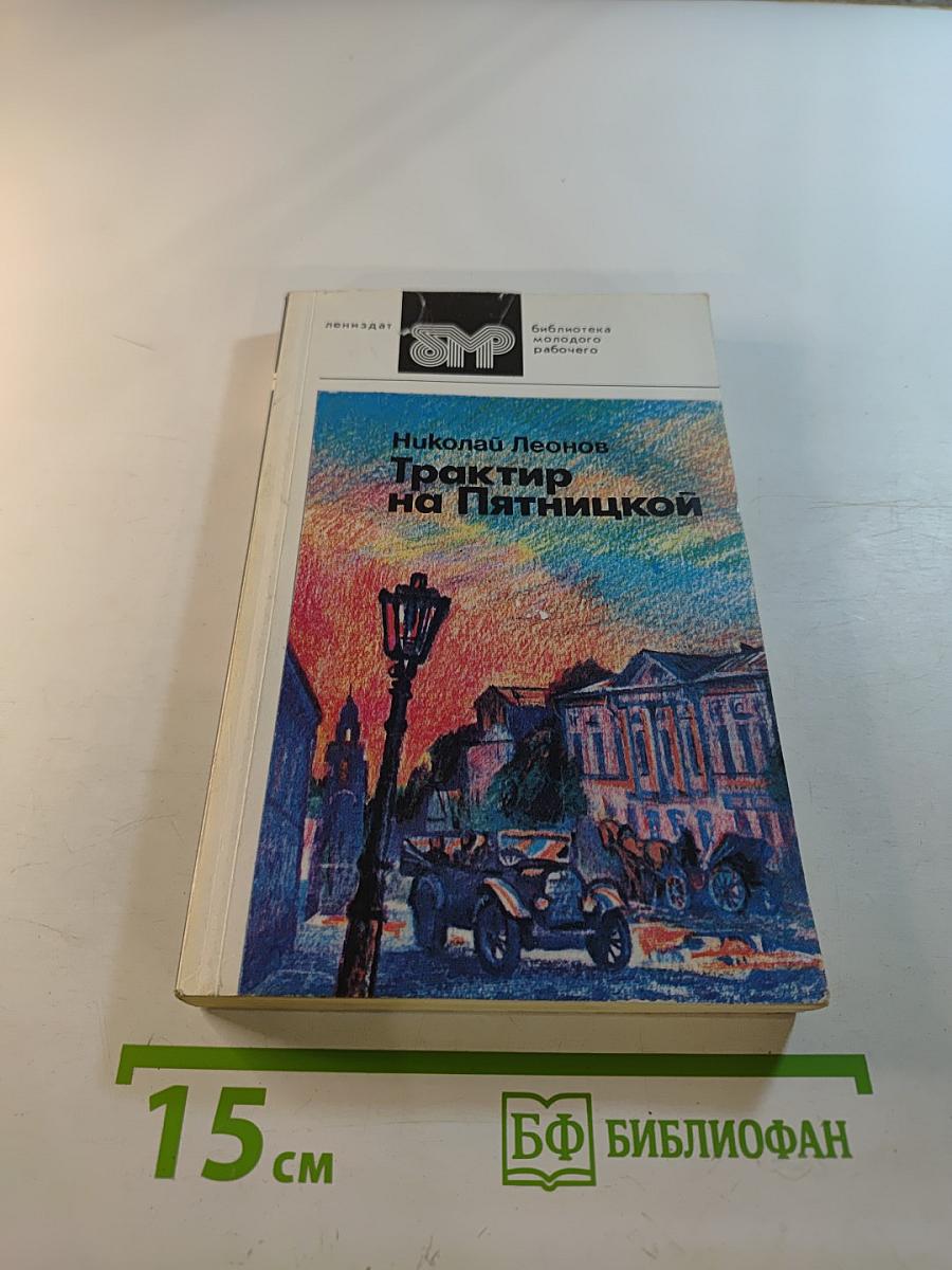 Трактир на Пятницкой
