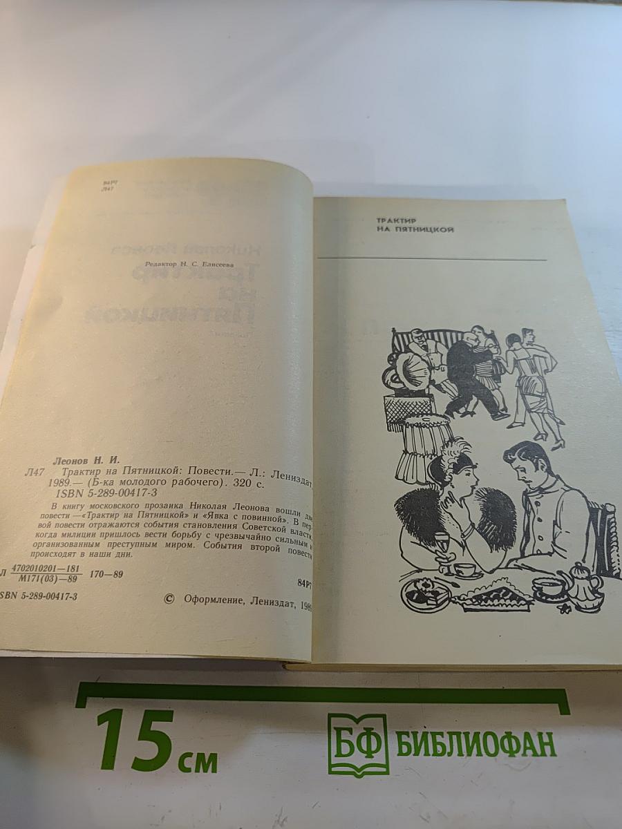 Трактир на Пятницкой