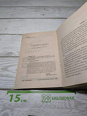 Обрученье с невидимкой