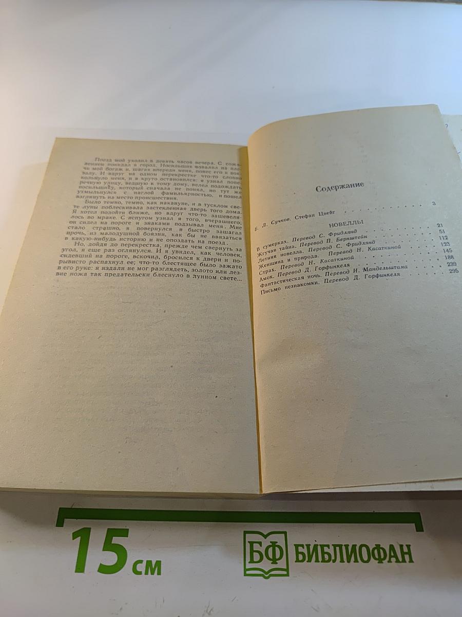 Избранные новеллы