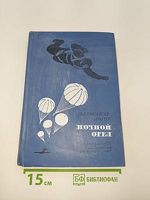 Ночной орел