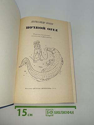 Ночной орел