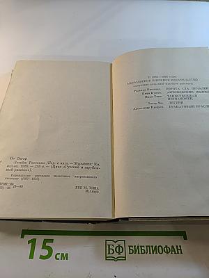 Лигейя. Рассказы