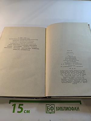 Лигейя. Рассказы