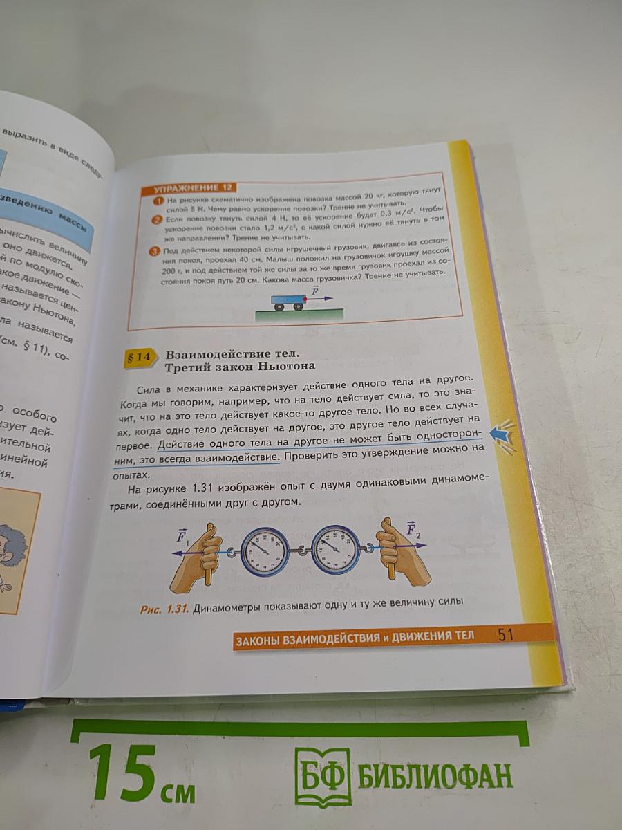 Физика 9 класс