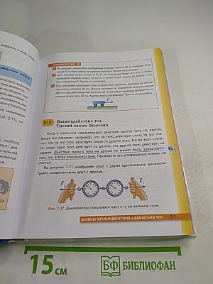 Физика 9 класс