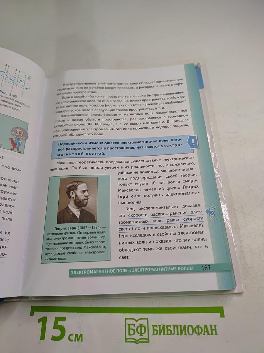 Физика 9 класс