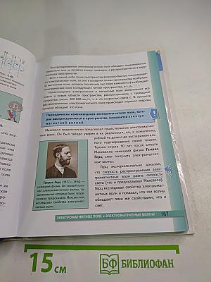 Физика 9 класс