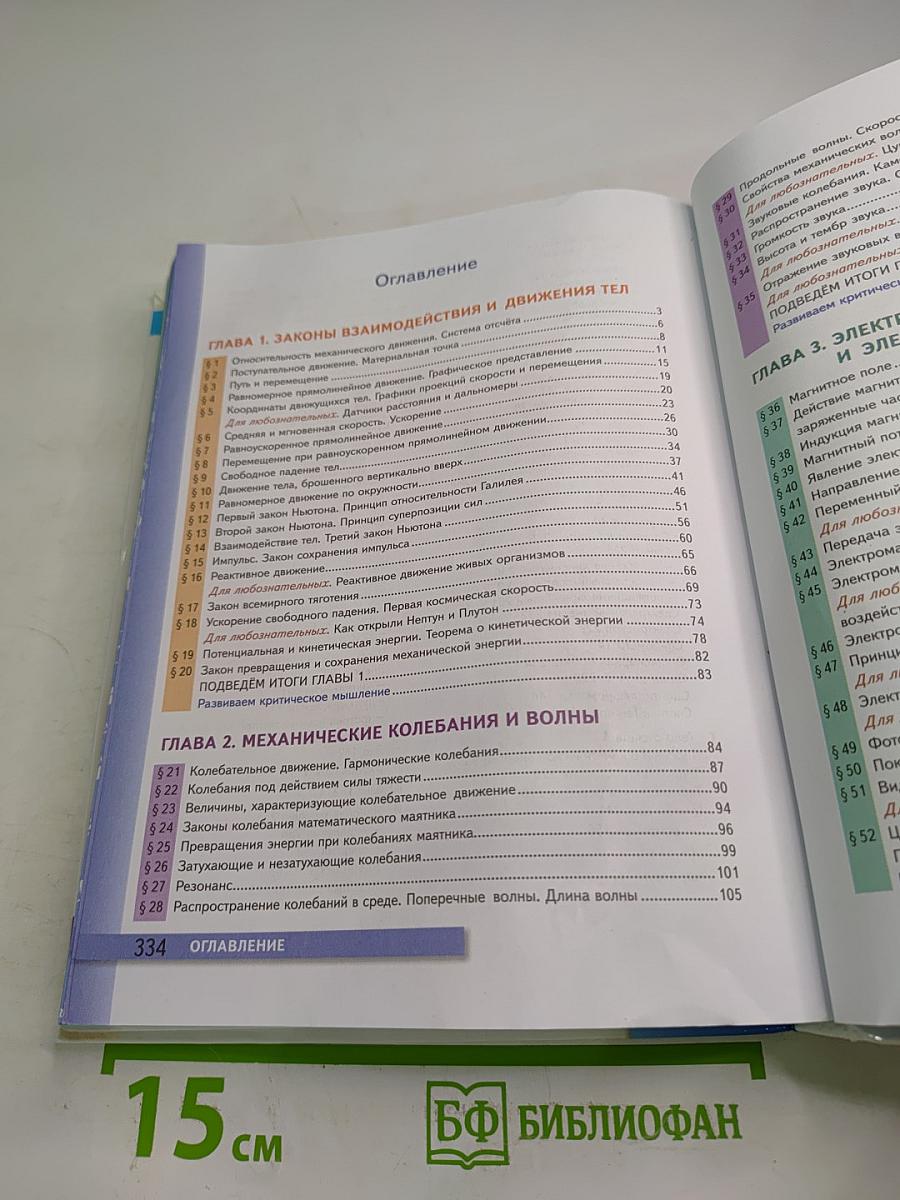 Физика 9 класс