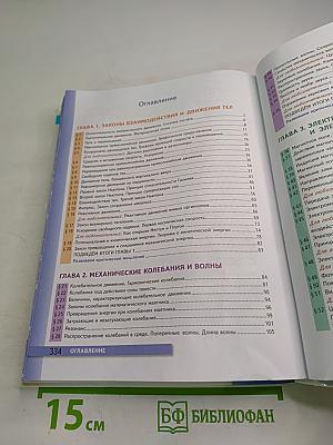 Физика 9 класс