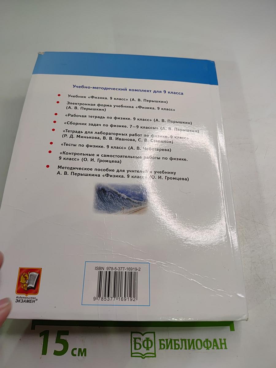 Физика 9 класс