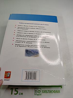 Физика 9 класс