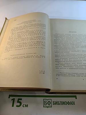 История международного рабочего и национально-освободительного движения. Часть III (1939 г. - середина 50-х годов)