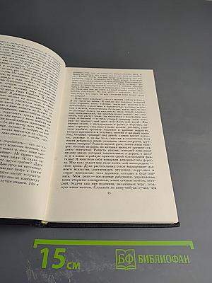 Собрание сочинений в девяти томах. Том 5. Колла Брюньон. Пьер и Люси