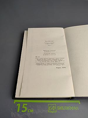 Собрание сочинений в девяти томах. Том 5. Колла Брюньон. Пьер и Люси
