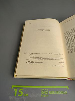 Отчизне посвятим. Антология