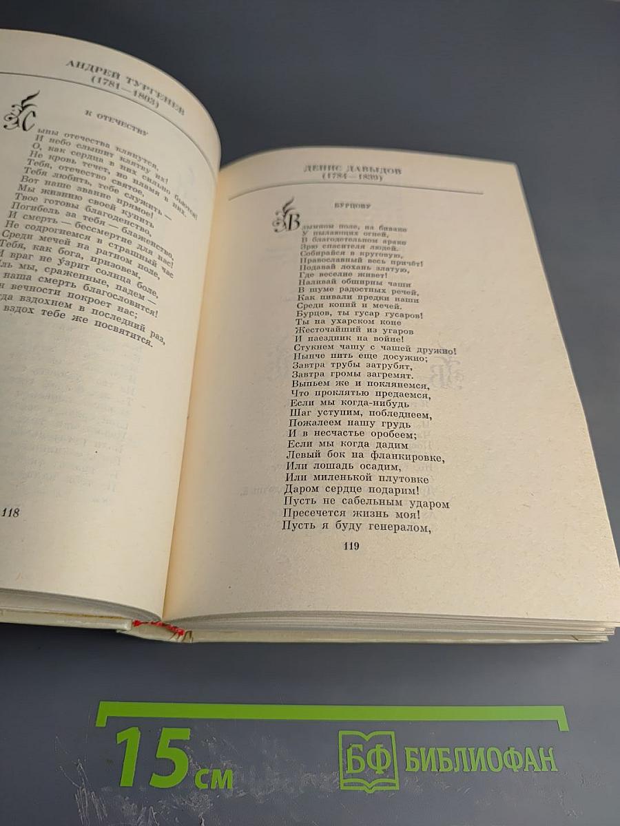 Отчизне посвятим. Антология