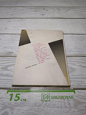 Большая родня