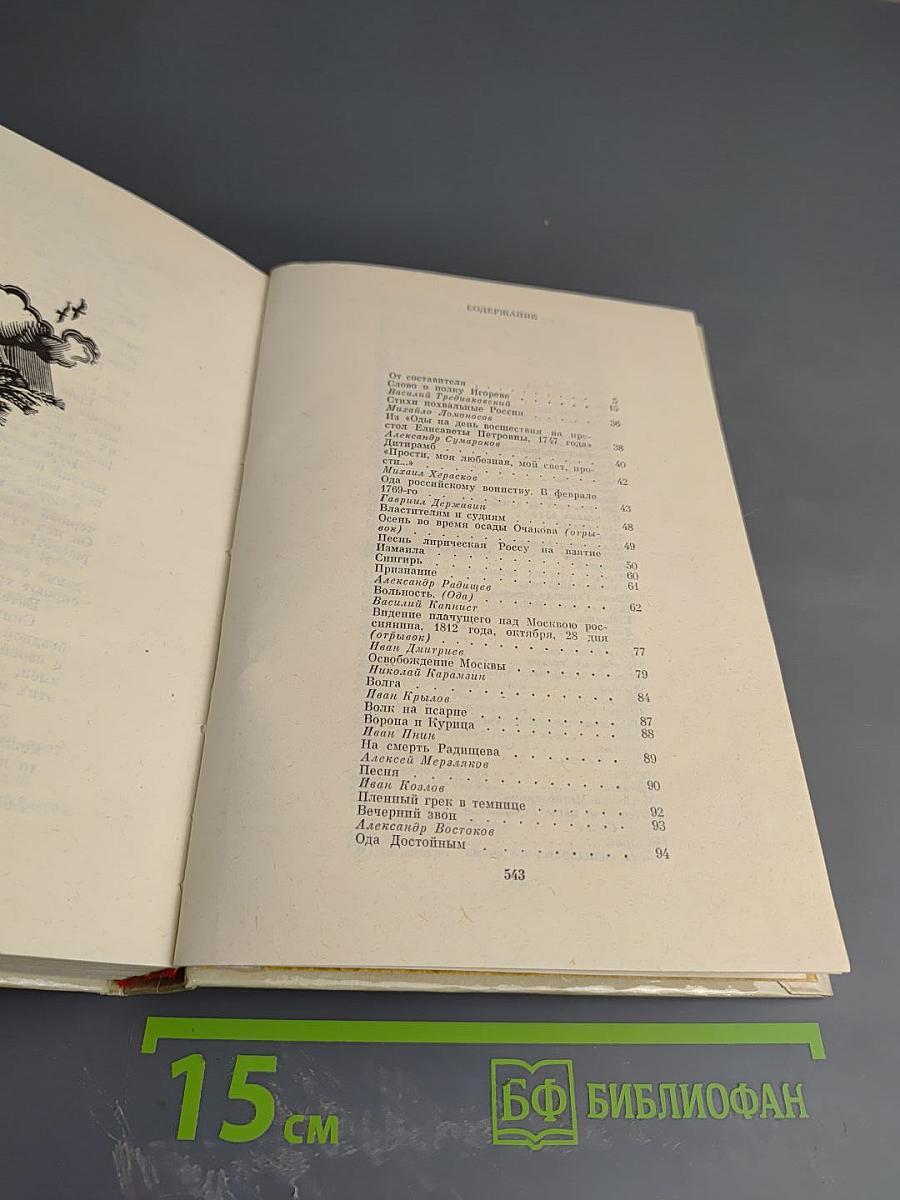 Отчизне посвятим. Антология