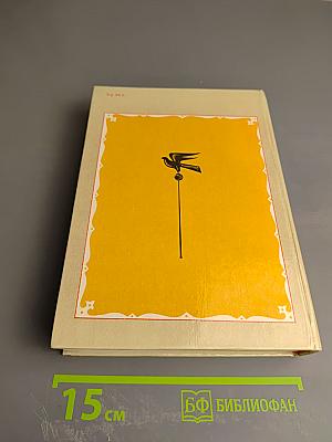 Отчизне посвятим. Антология