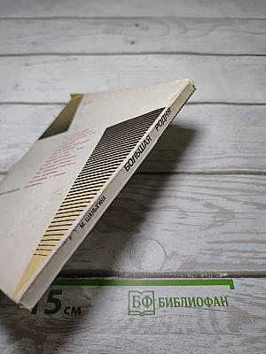 Большая родня