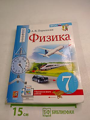 Физика 7 класс