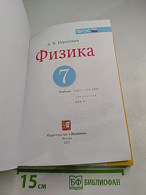 Физика 7 класс