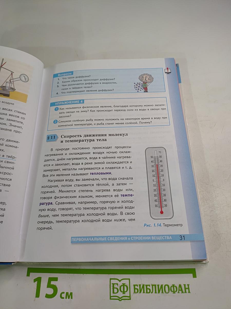 Физика 7 класс