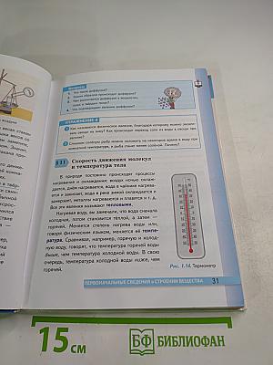 Физика 7 класс