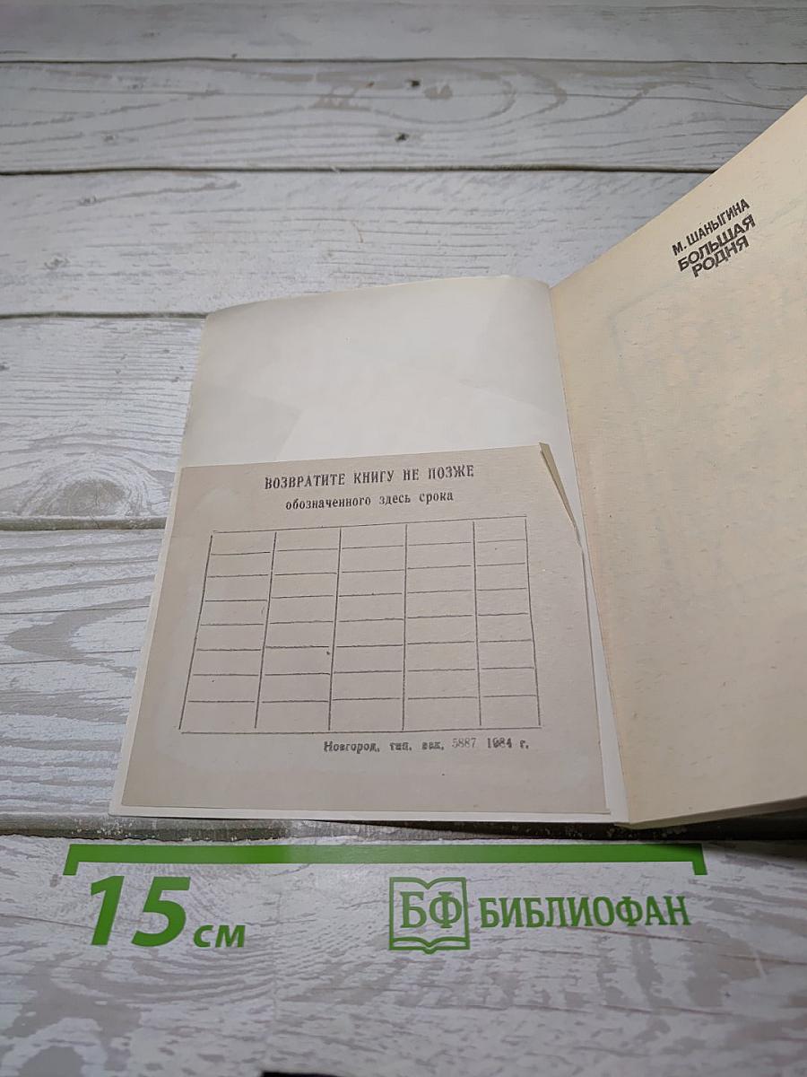 Большая родня
