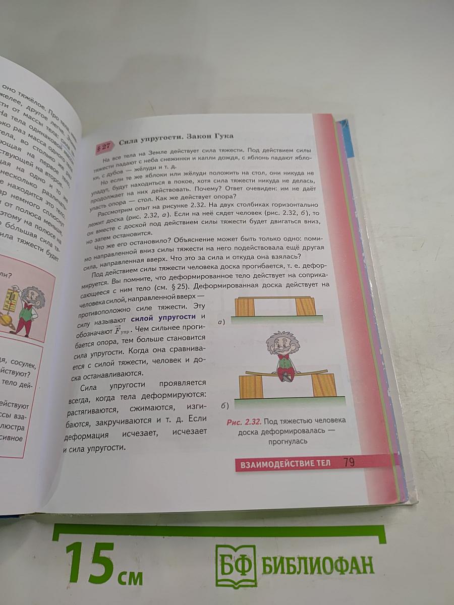 Физика 7 класс