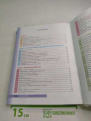 Физика 7 класс