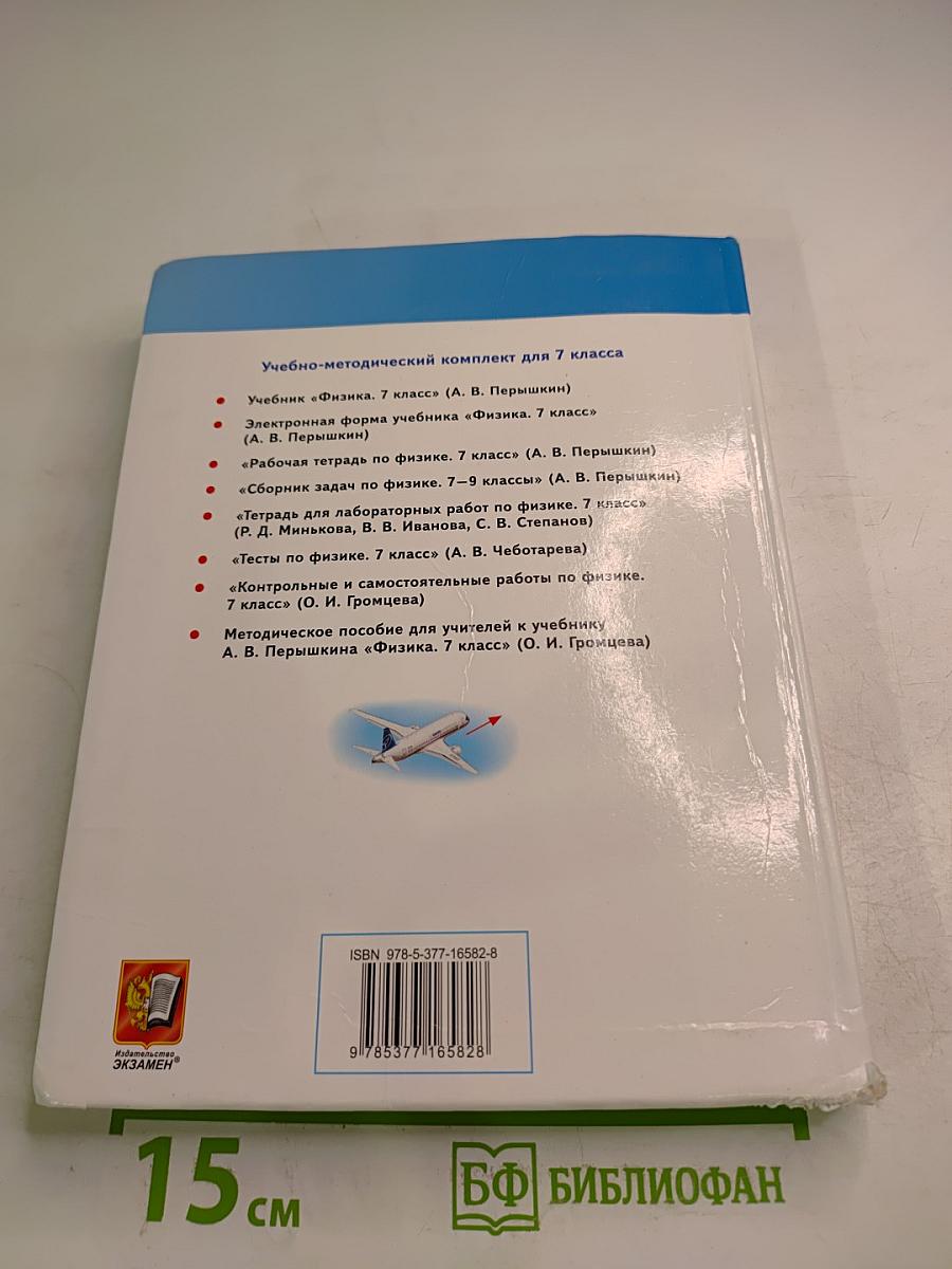 Физика 7 класс