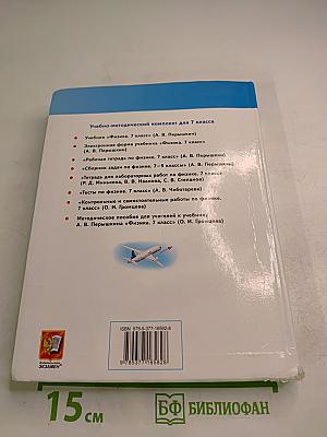 Физика 7 класс