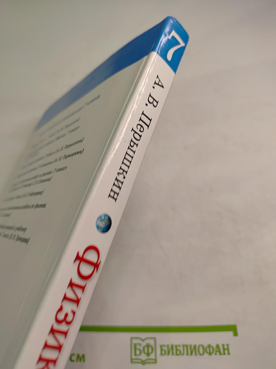 Физика 7 класс